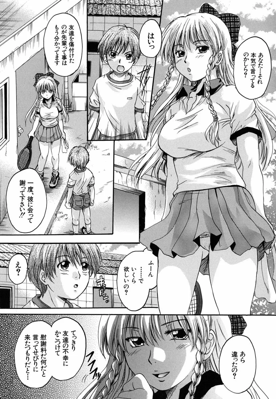 三つ編みスレイブ Page.74