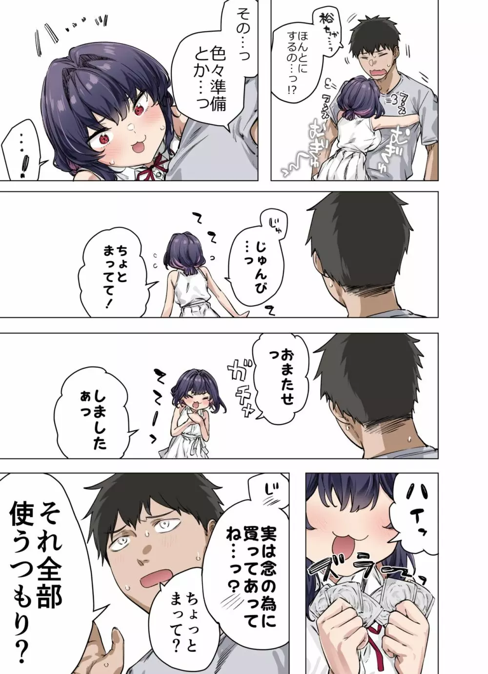 成人向けツンデレちゃん Page.184