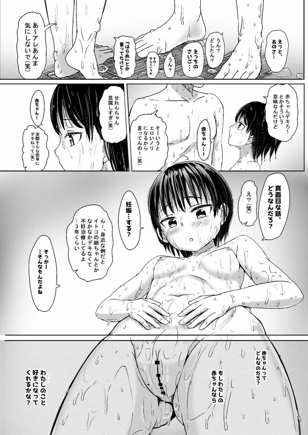 チャラ男にハマってさあ大変 ファン狩り対象かまってちゃん Page.23