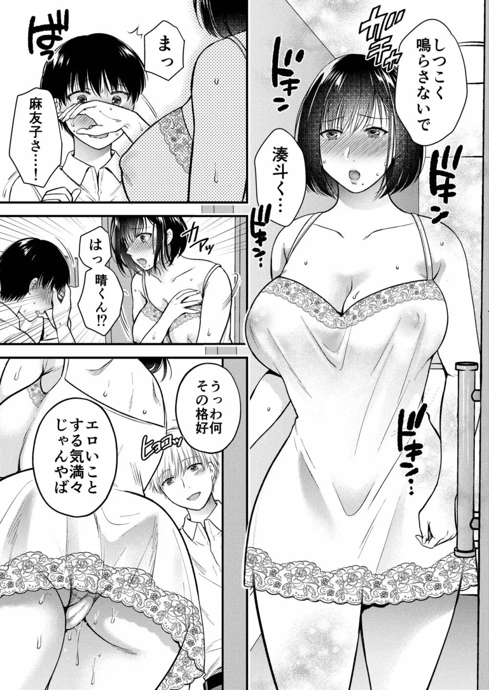 こんなはずじゃなかった 娘の彼氏と友人に抱かれる母 Page.23