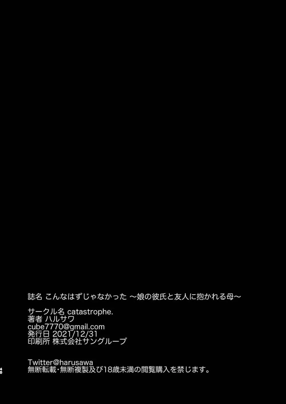 こんなはずじゃなかった 娘の彼氏と友人に抱かれる母 Page.40