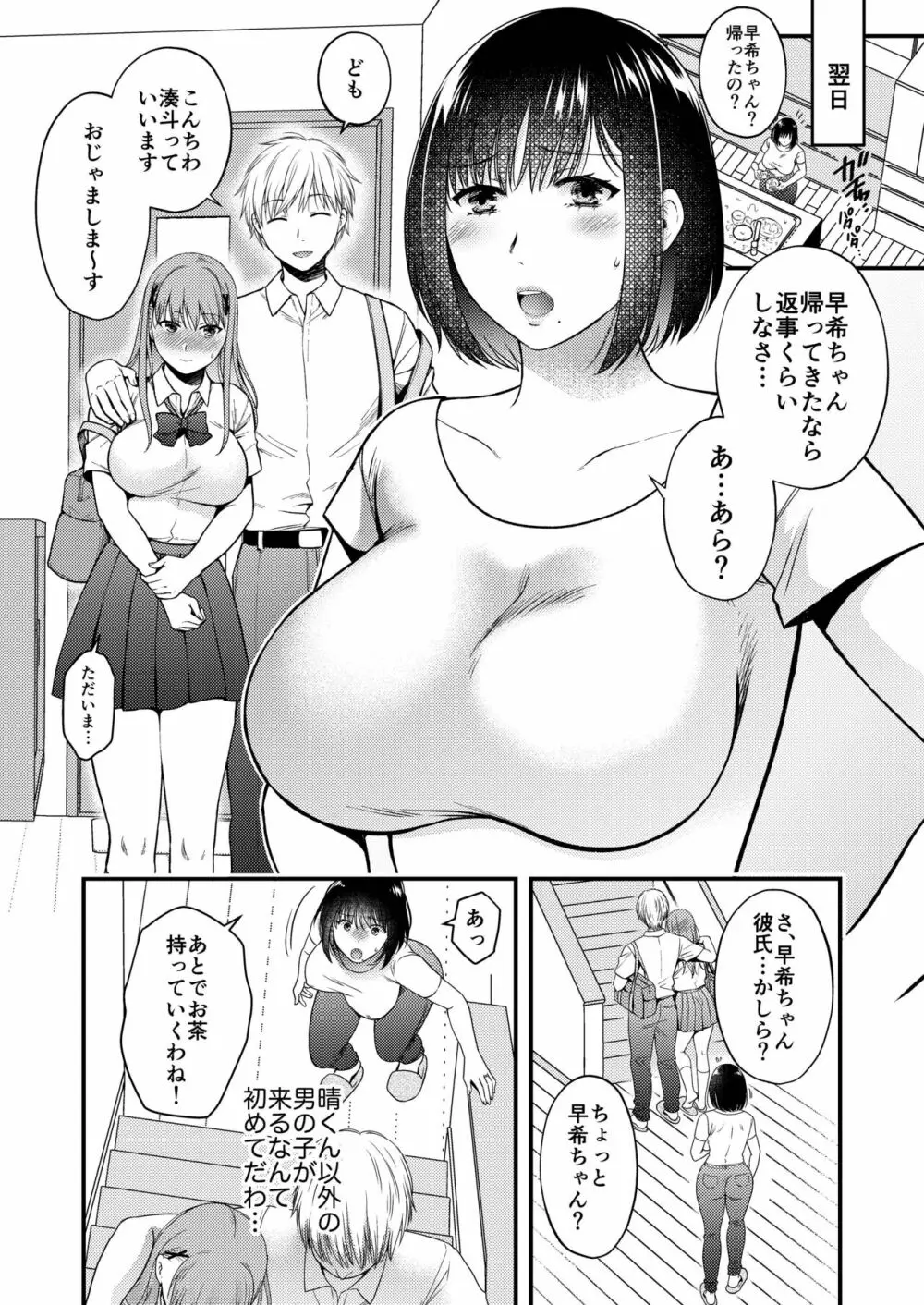 こんなはずじゃなかった 娘の彼氏と友人に抱かれる母 Page.6