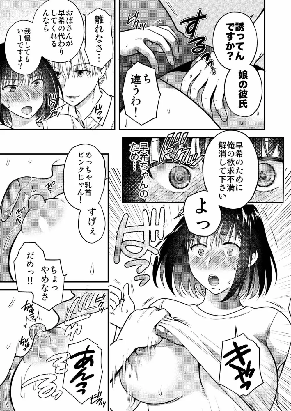 こんなはずじゃなかった 娘の彼氏と友人に抱かれる母 Page.9