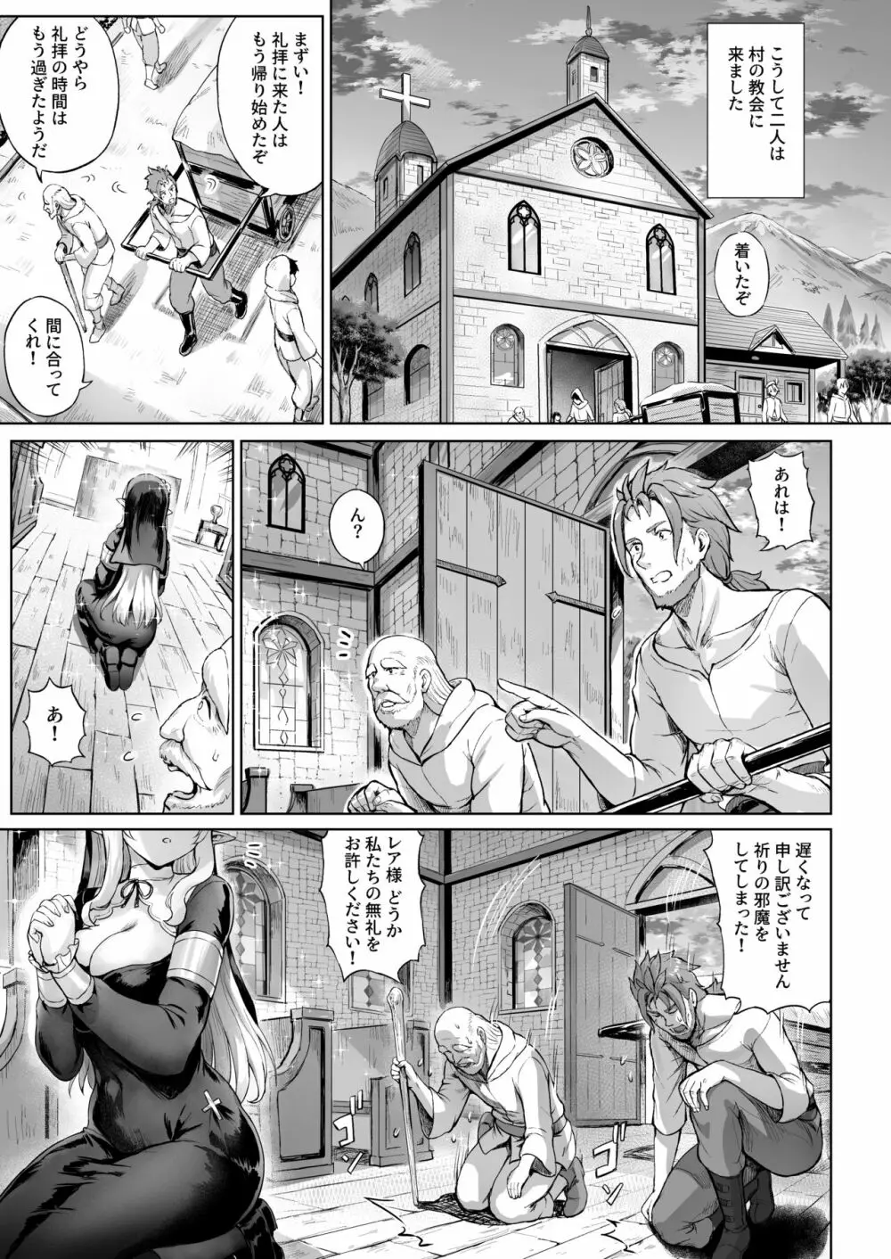 とある村の慈悲の花 Page.10