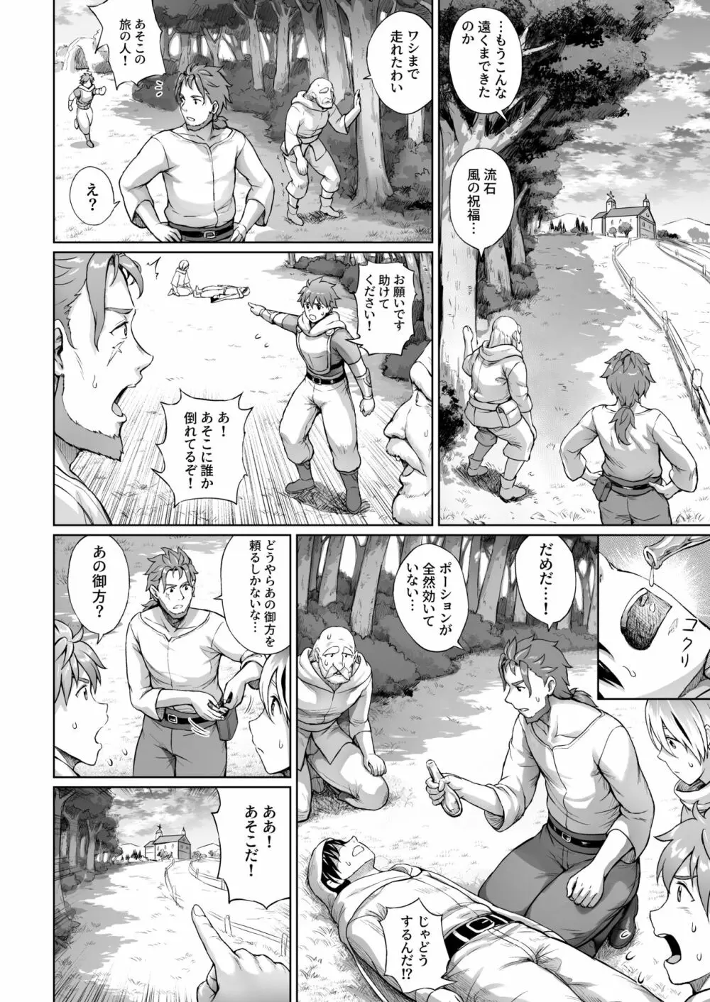 とある村の慈悲の花 Page.19