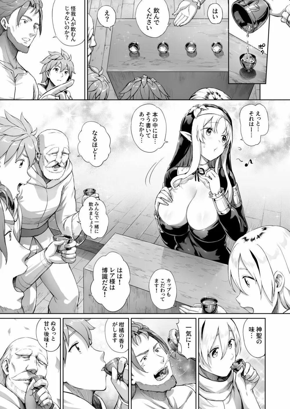 とある村の慈悲の花 Page.22