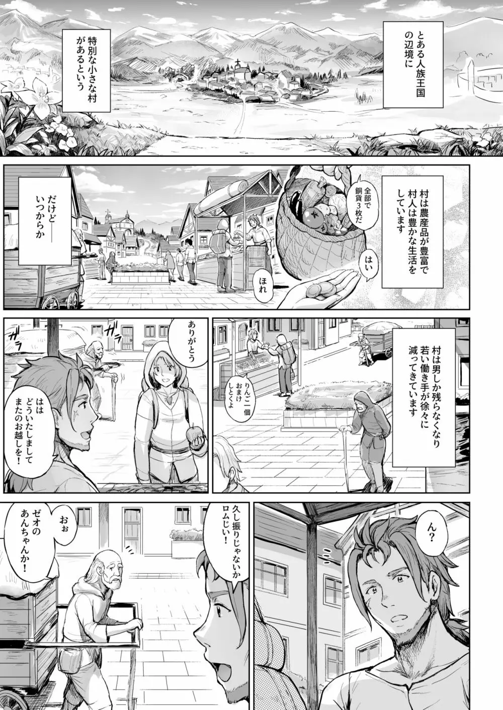 とある村の慈悲の花 Page.8