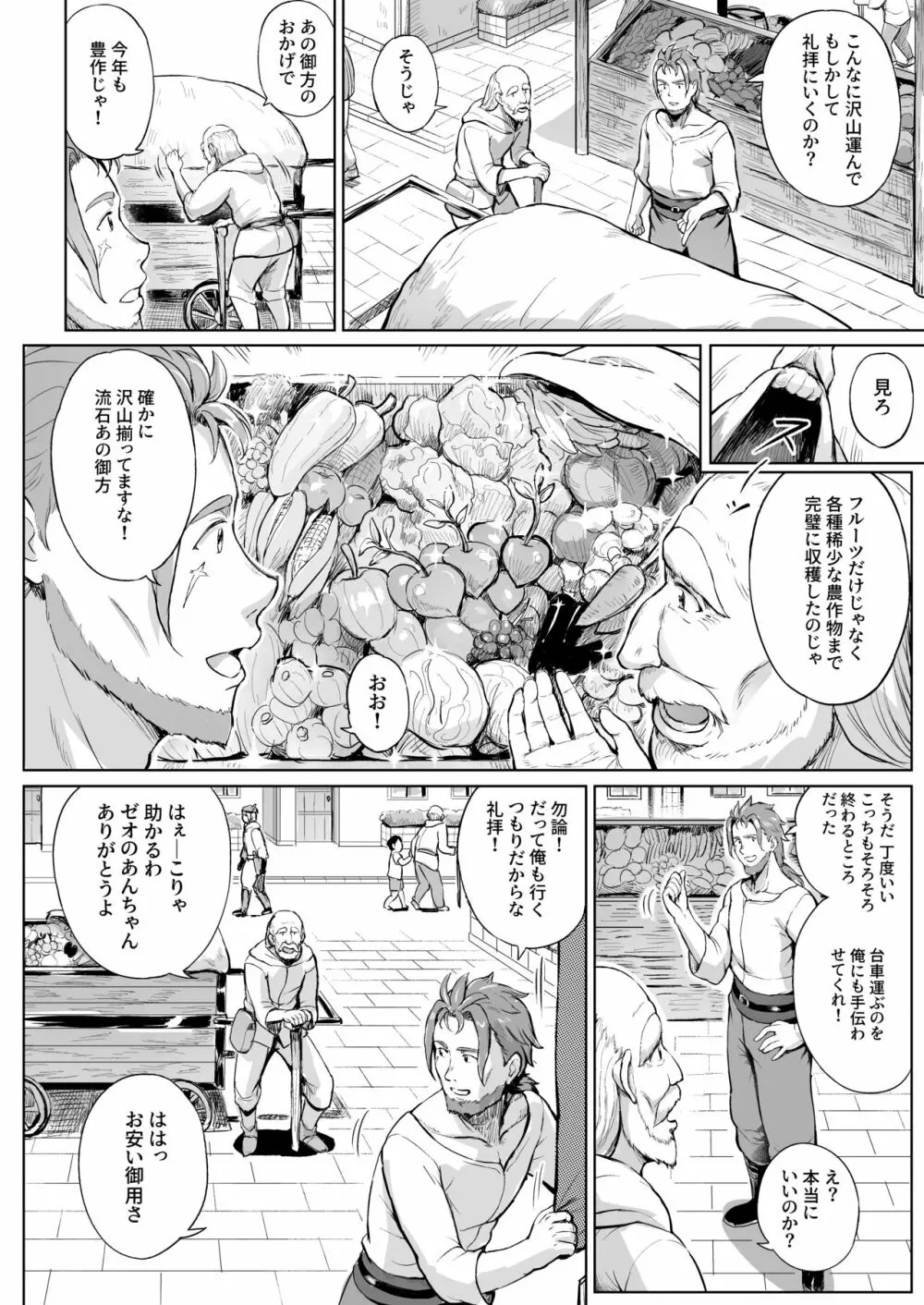 とある村の慈悲の花 Page.9