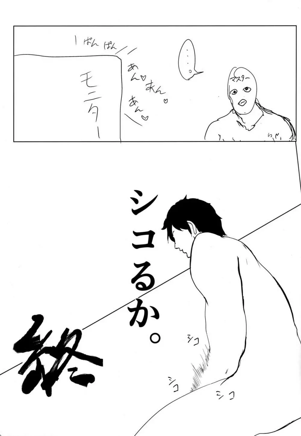 源頼光のすけべ本 其の弐 Page.18