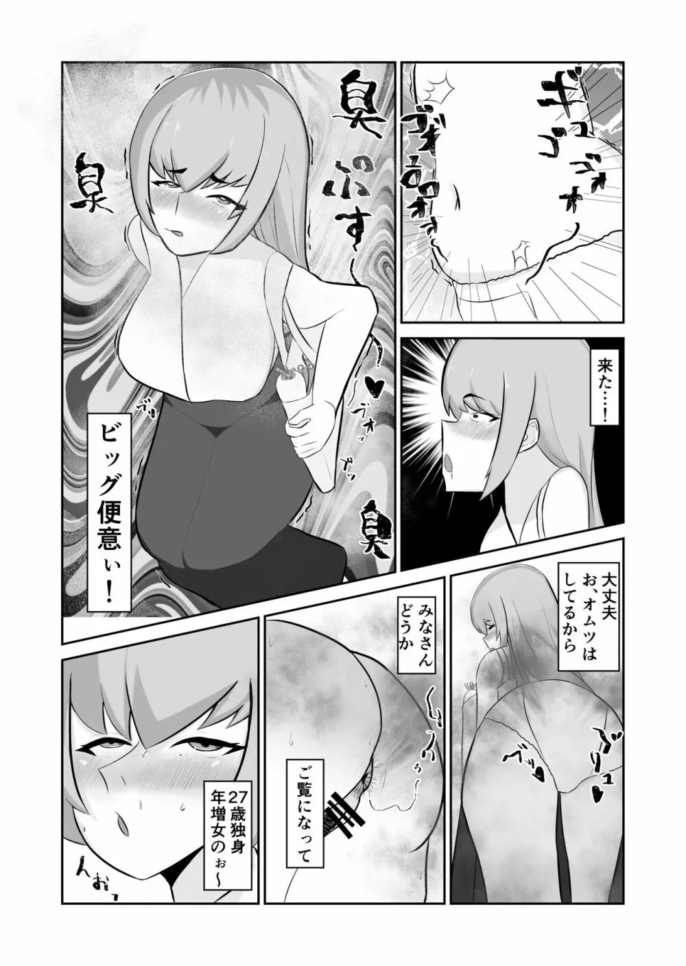 27歳独身変態女、オムツにクソもらし♥ Page.3