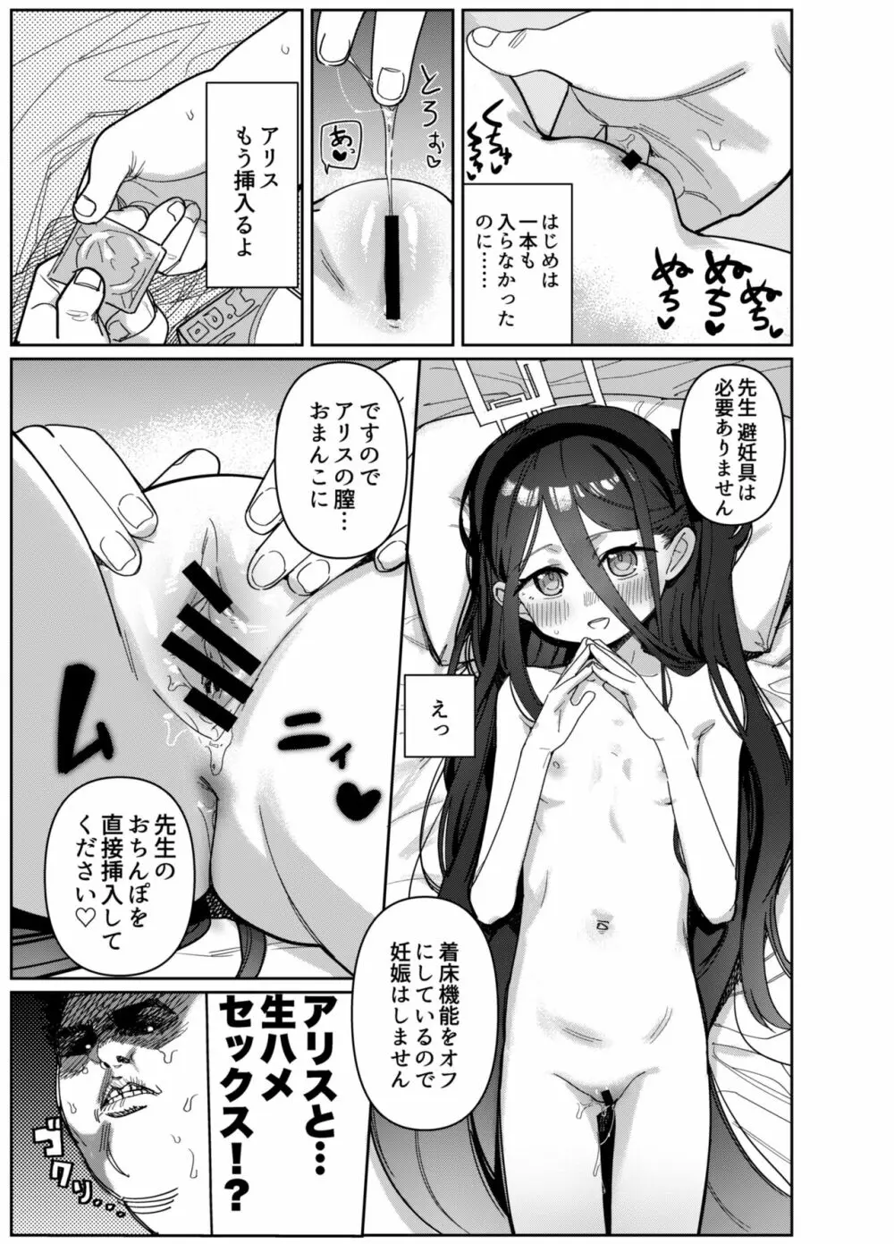 先生は弱いのでアリスが守護ります！ Page.11