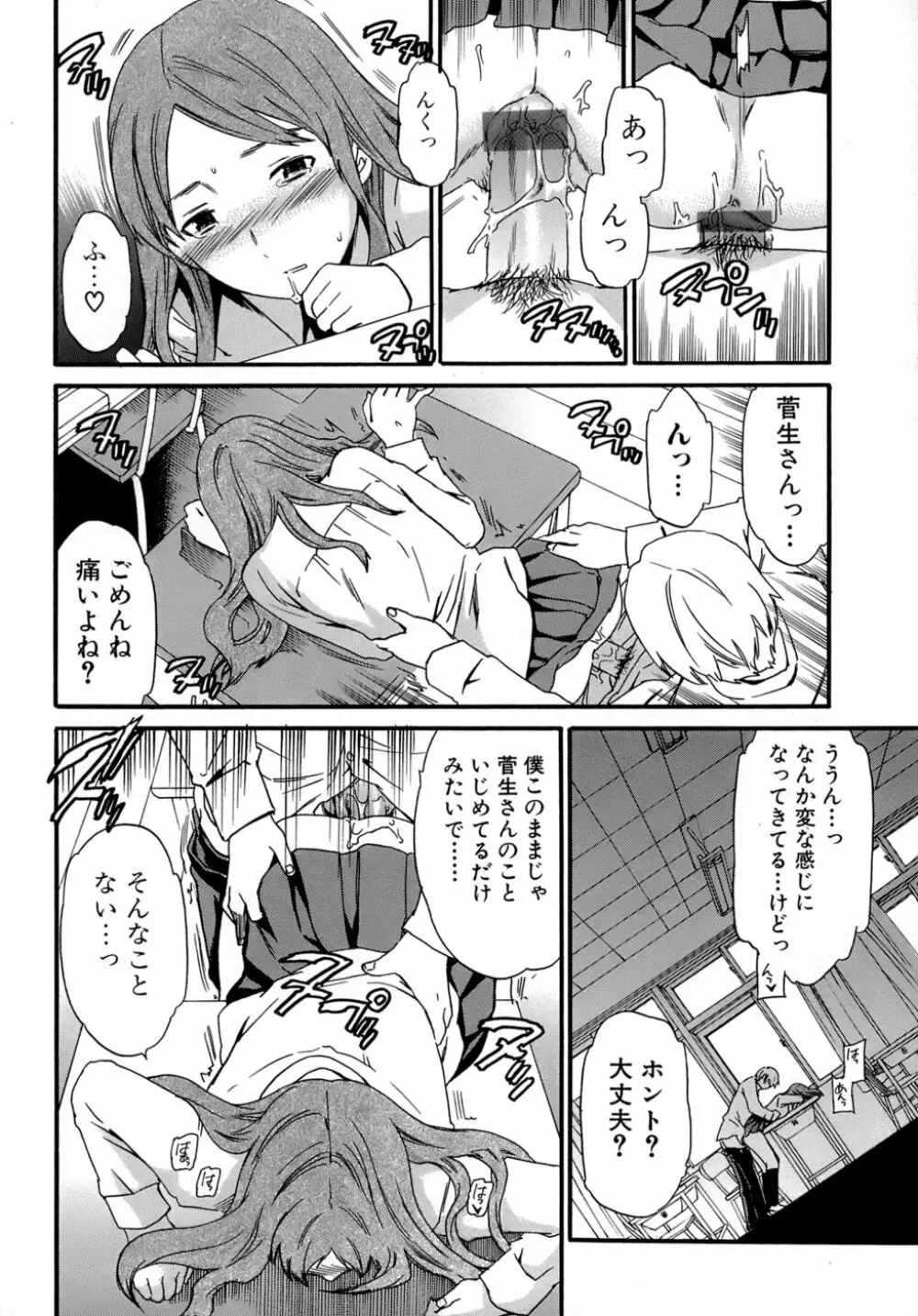 カラダノ恋 Page.21