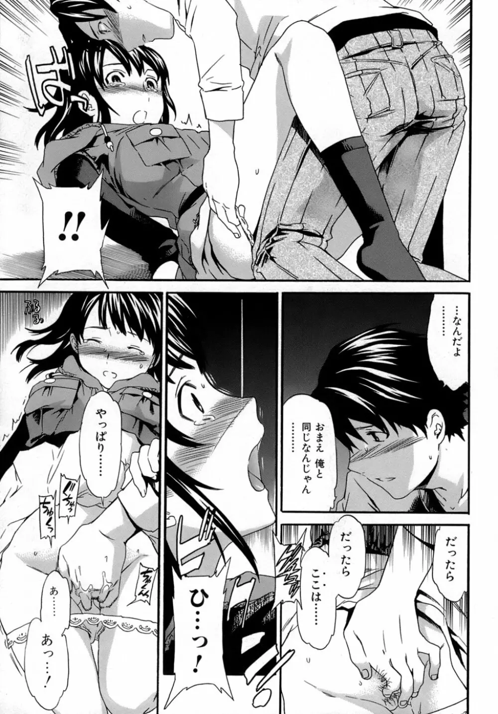 カラダノ恋 Page.40