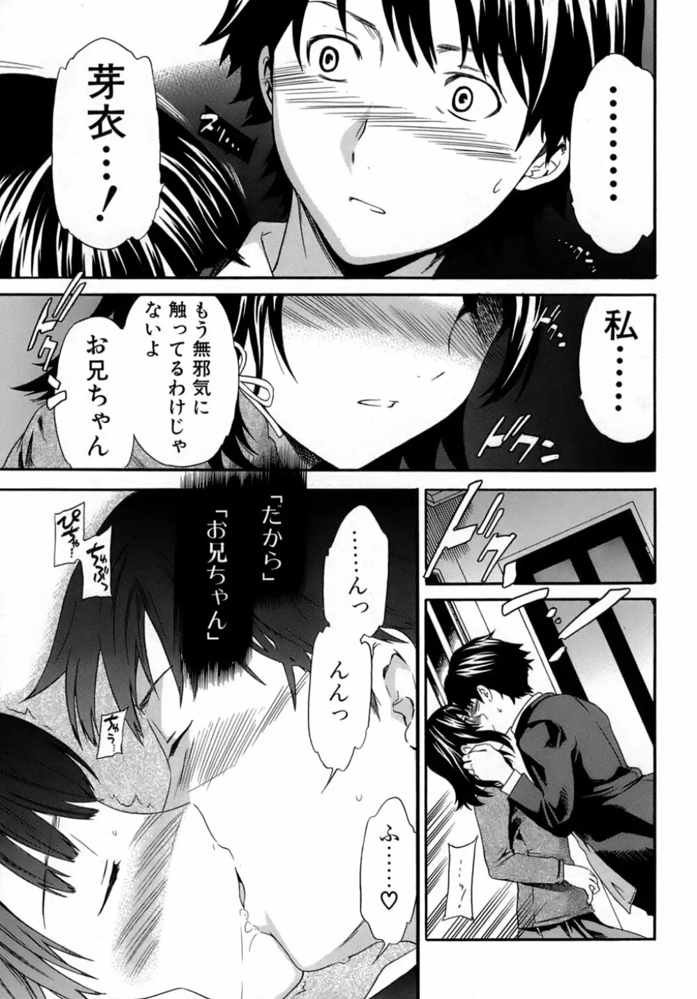 カラダノ恋 Page.52