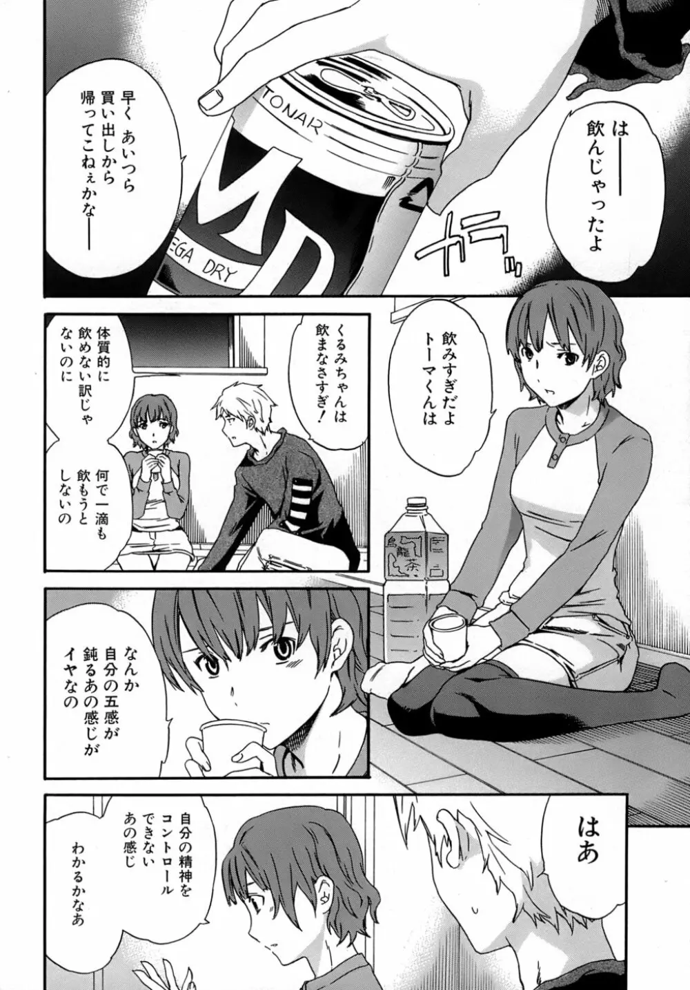 カラダノ恋 Page.55