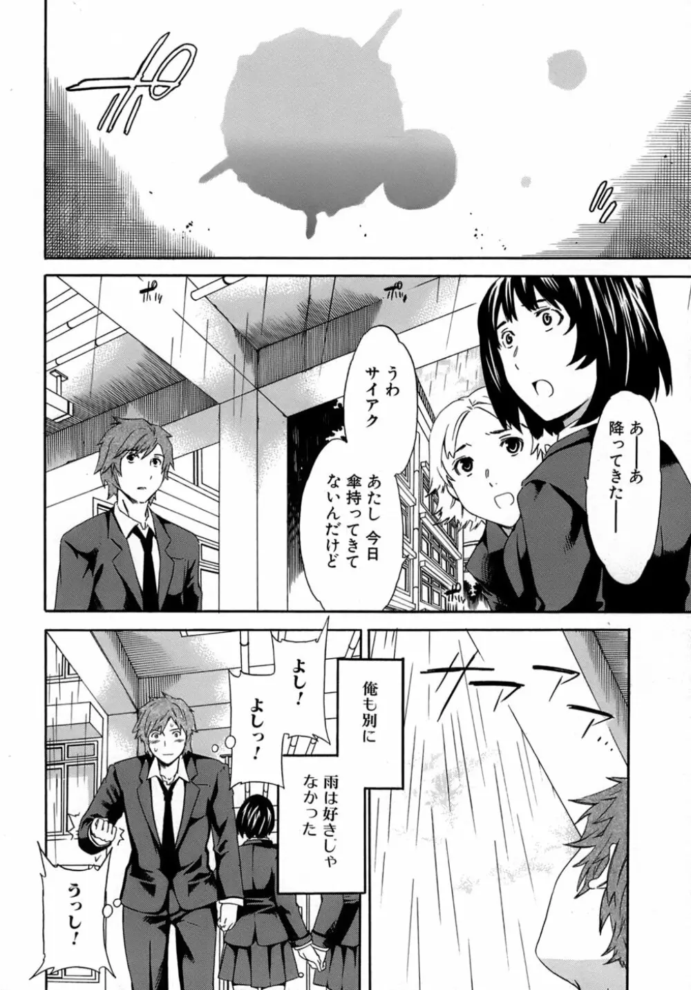 カラダノ恋 Page.75