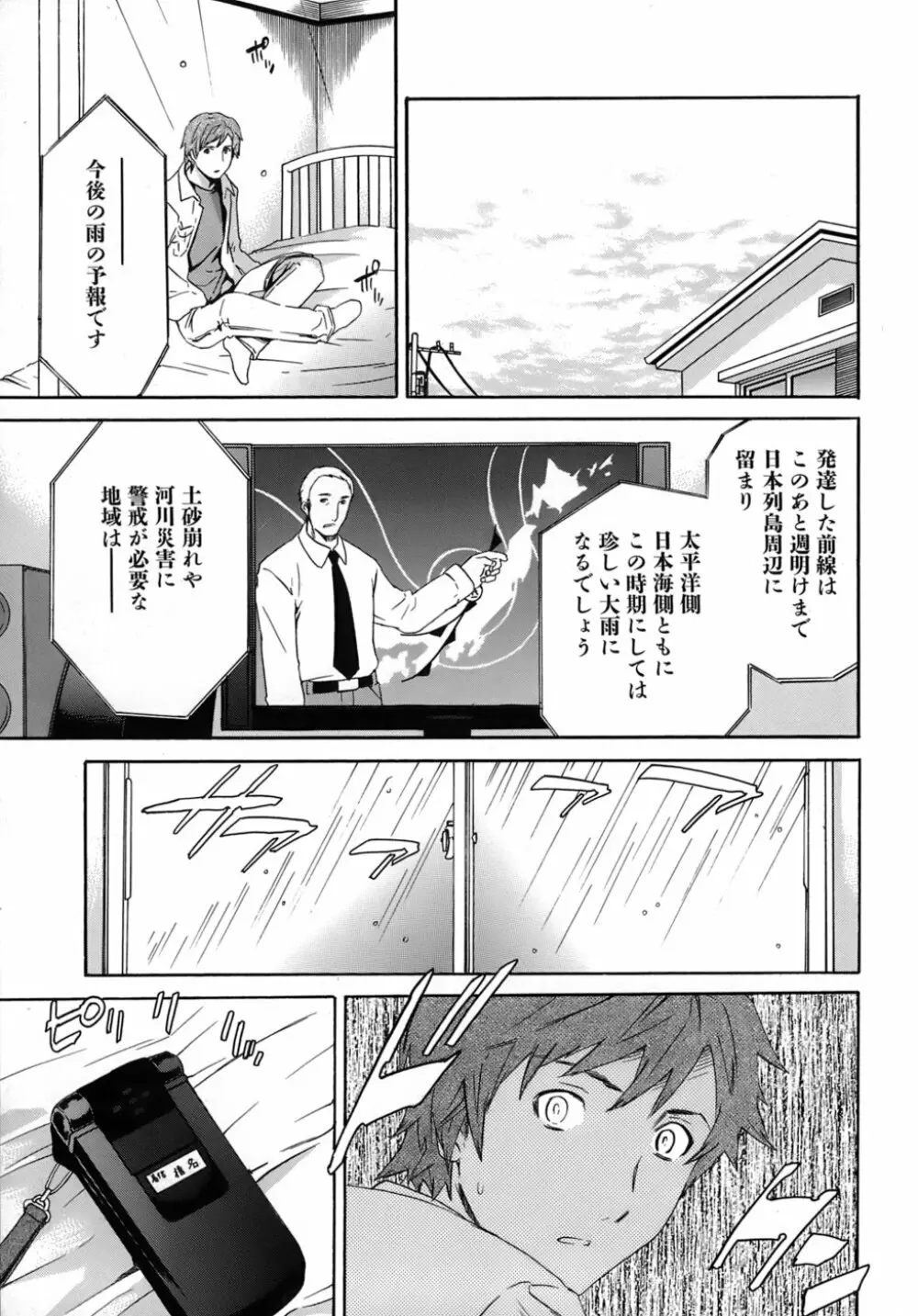 カラダノ恋 Page.86