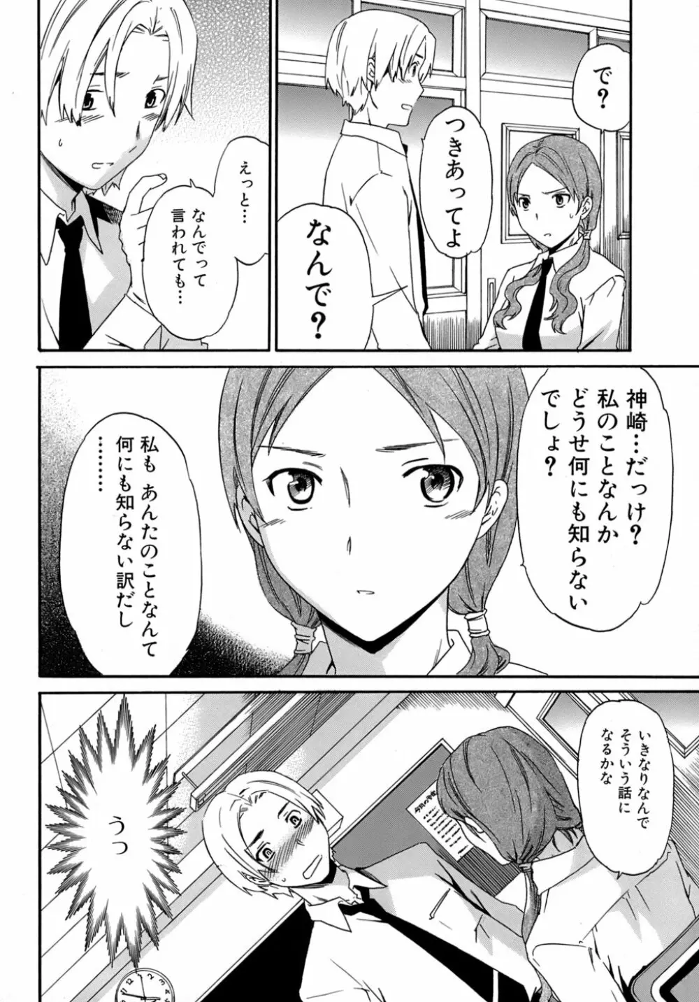 カラダノ恋 Page.9