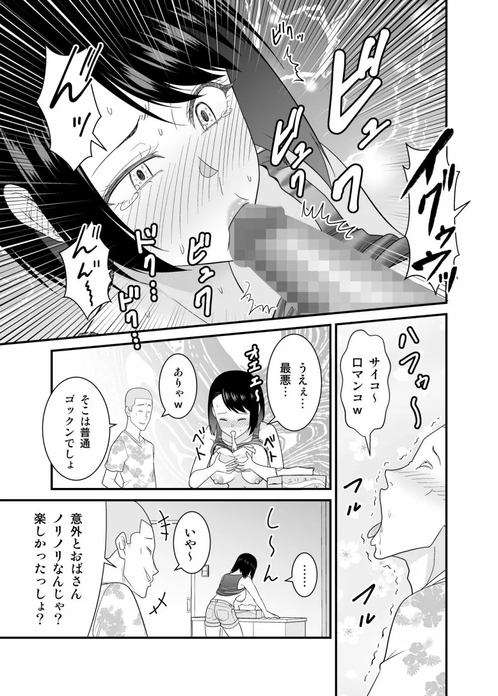 すぐ怒る俺の母親がムカつくDQN後輩に寝取られた Page.18