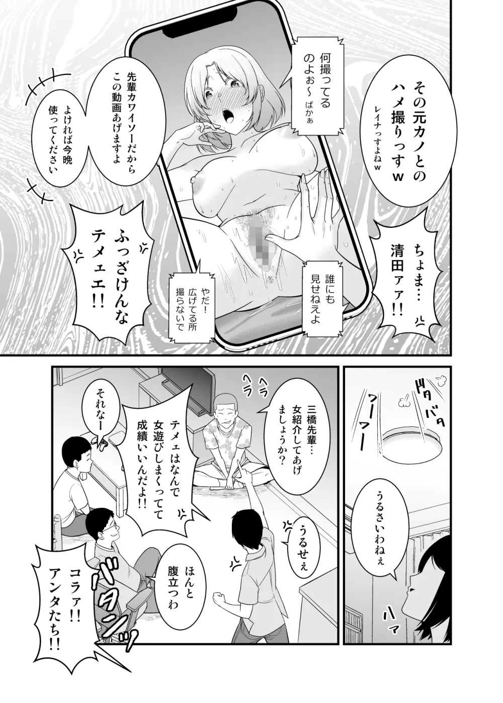 すぐ怒る俺の母親がムカつくDQN後輩に寝取られた Page.4