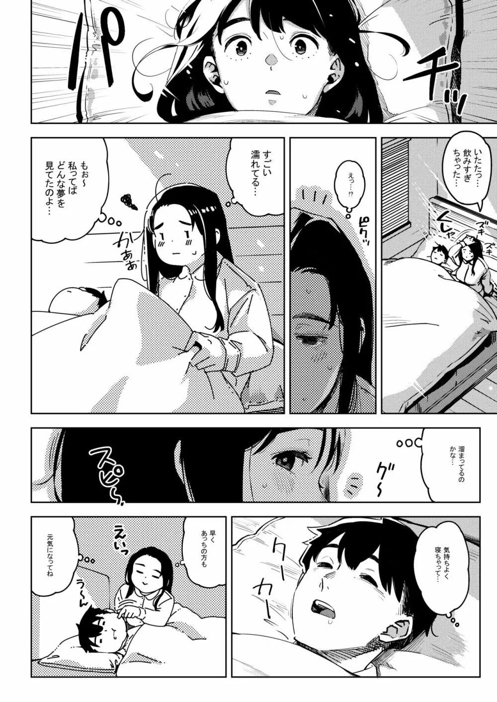 深煙に巻かれる -人妻催●寝取られ- Page.15