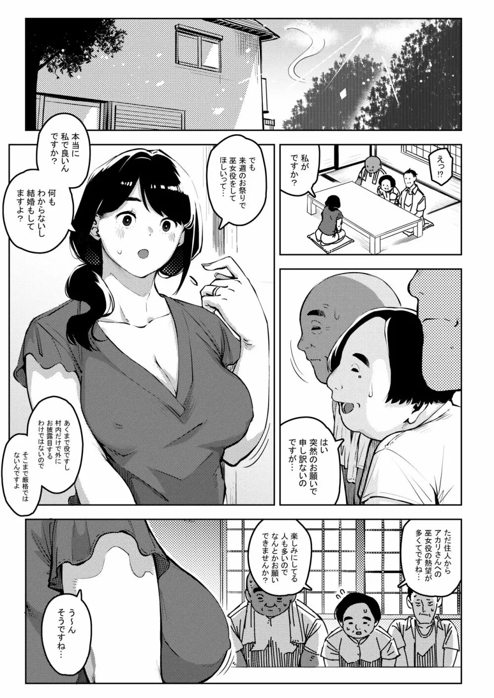 深煙に巻かれる -人妻催●寝取られ- Page.26