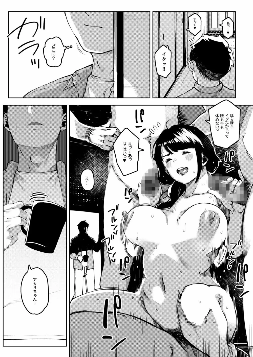 深煙に巻かれる -人妻催●寝取られ- Page.28