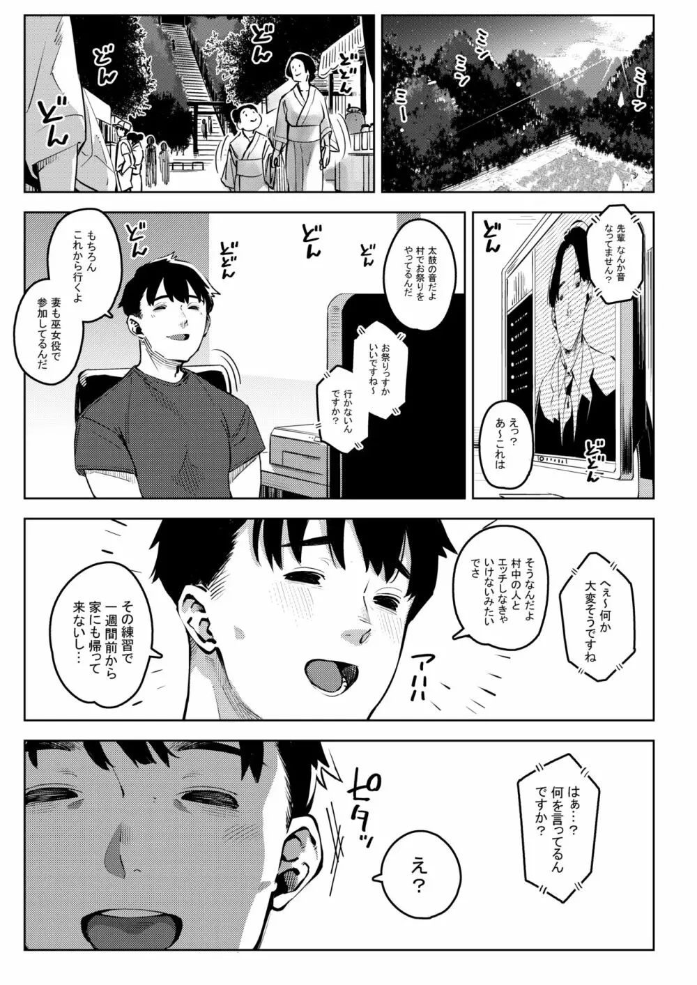 深煙に巻かれる -人妻催●寝取られ- Page.36