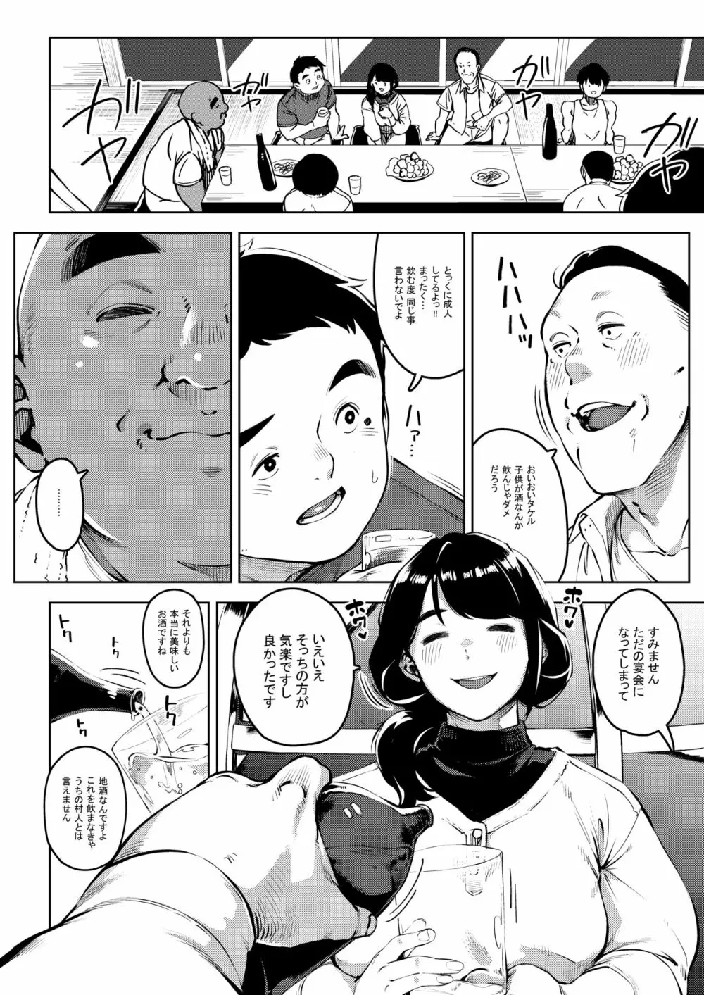 深煙に巻かれる -人妻催●寝取られ- Page.5