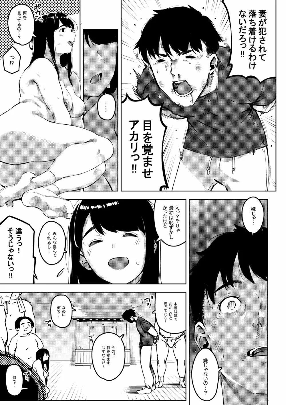 深煙に巻かれる -人妻催●寝取られ- Page.58