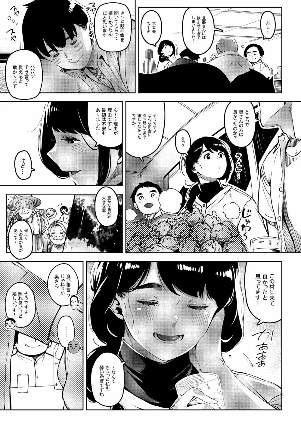 深煙に巻かれる -人妻催●寝取られ- Page.6