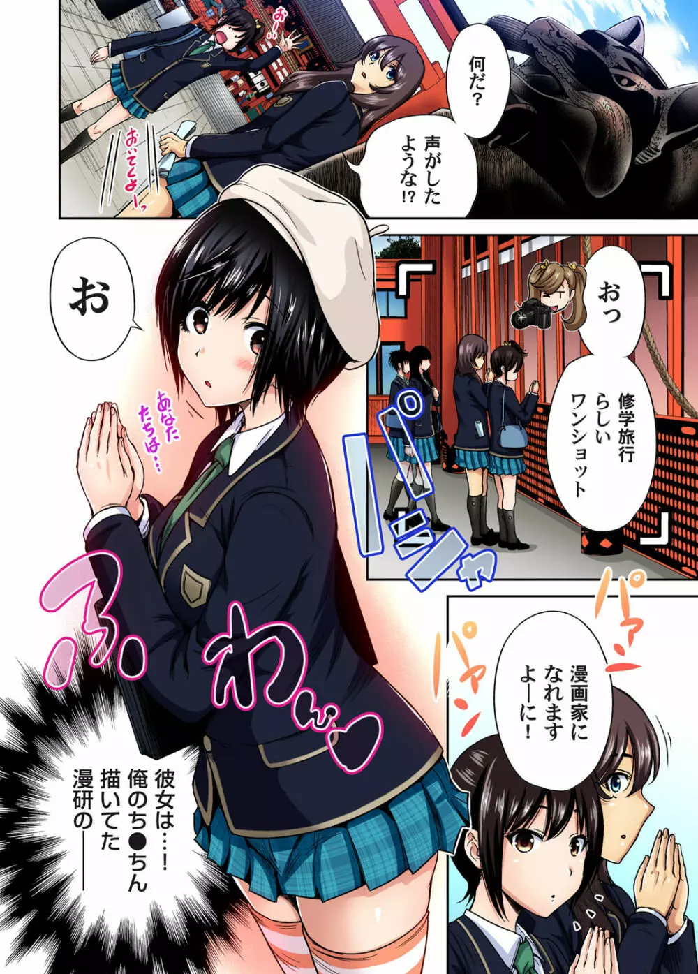 俺得修学旅行～男は女装した俺だけ!! 第1-19話 Page.359