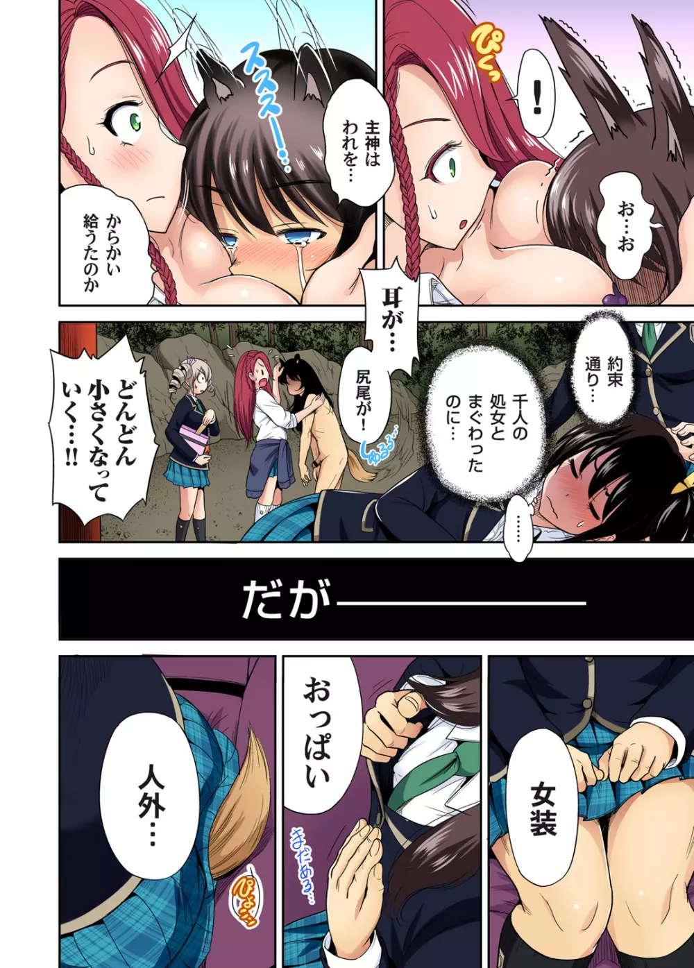 俺得修学旅行～男は女装した俺だけ!! 第1-19話 Page.396