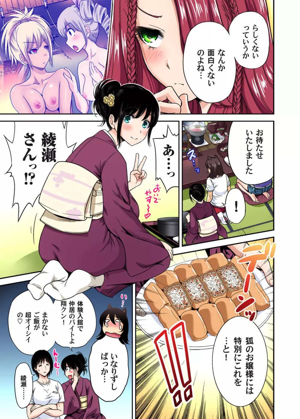 俺得修学旅行～男は女装した俺だけ!! 第1-19話 Page.408