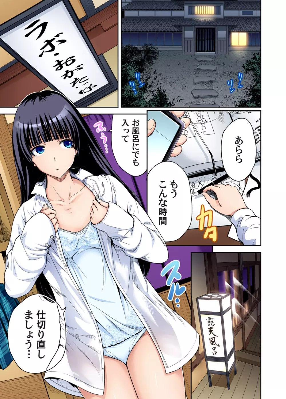 俺得修学旅行～男は女装した俺だけ!! 第1-19話 Page.450