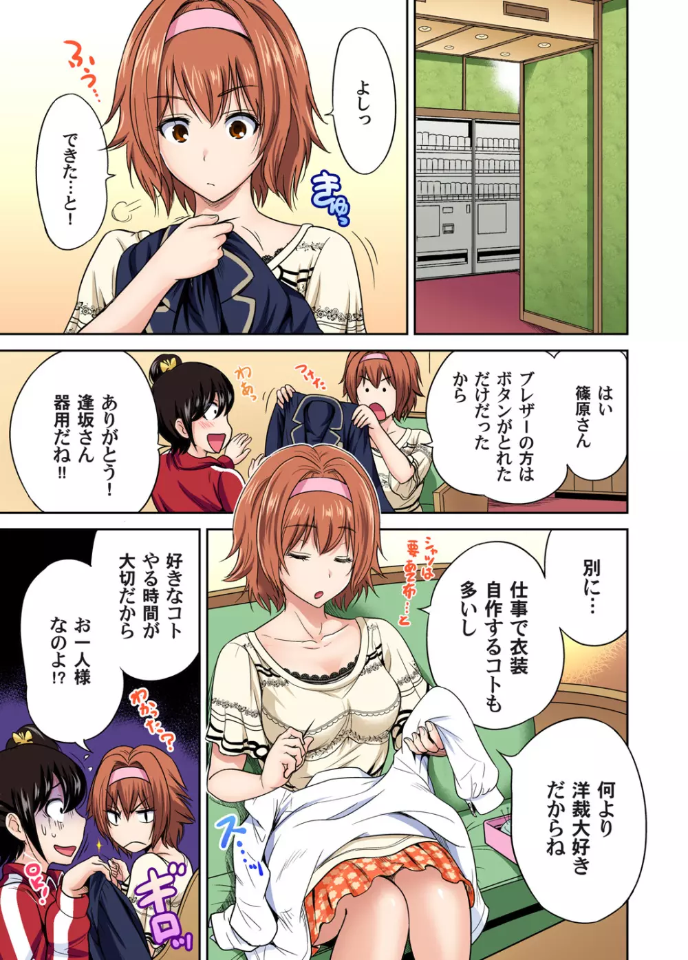 俺得修学旅行～男は女装した俺だけ!! 第1-19話 Page.472