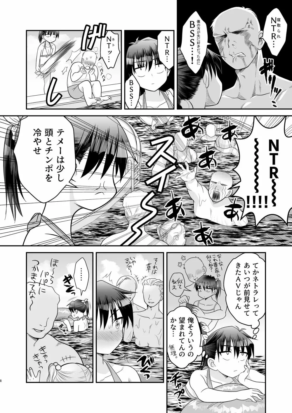 おちんちん彼女とプール行こうぜ! Page.12