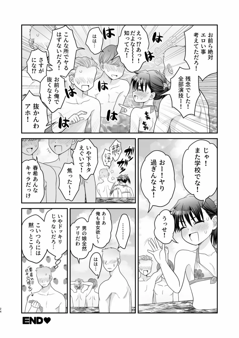 おちんちん彼女とプール行こうぜ! Page.28