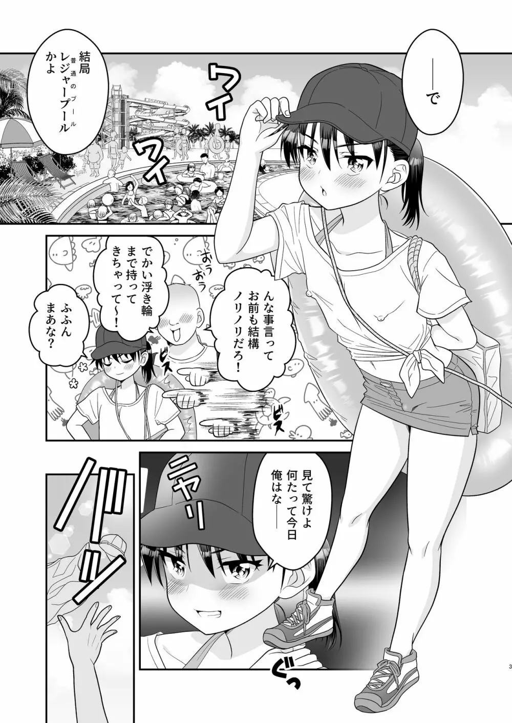 おちんちん彼女とプール行こうぜ! Page.7