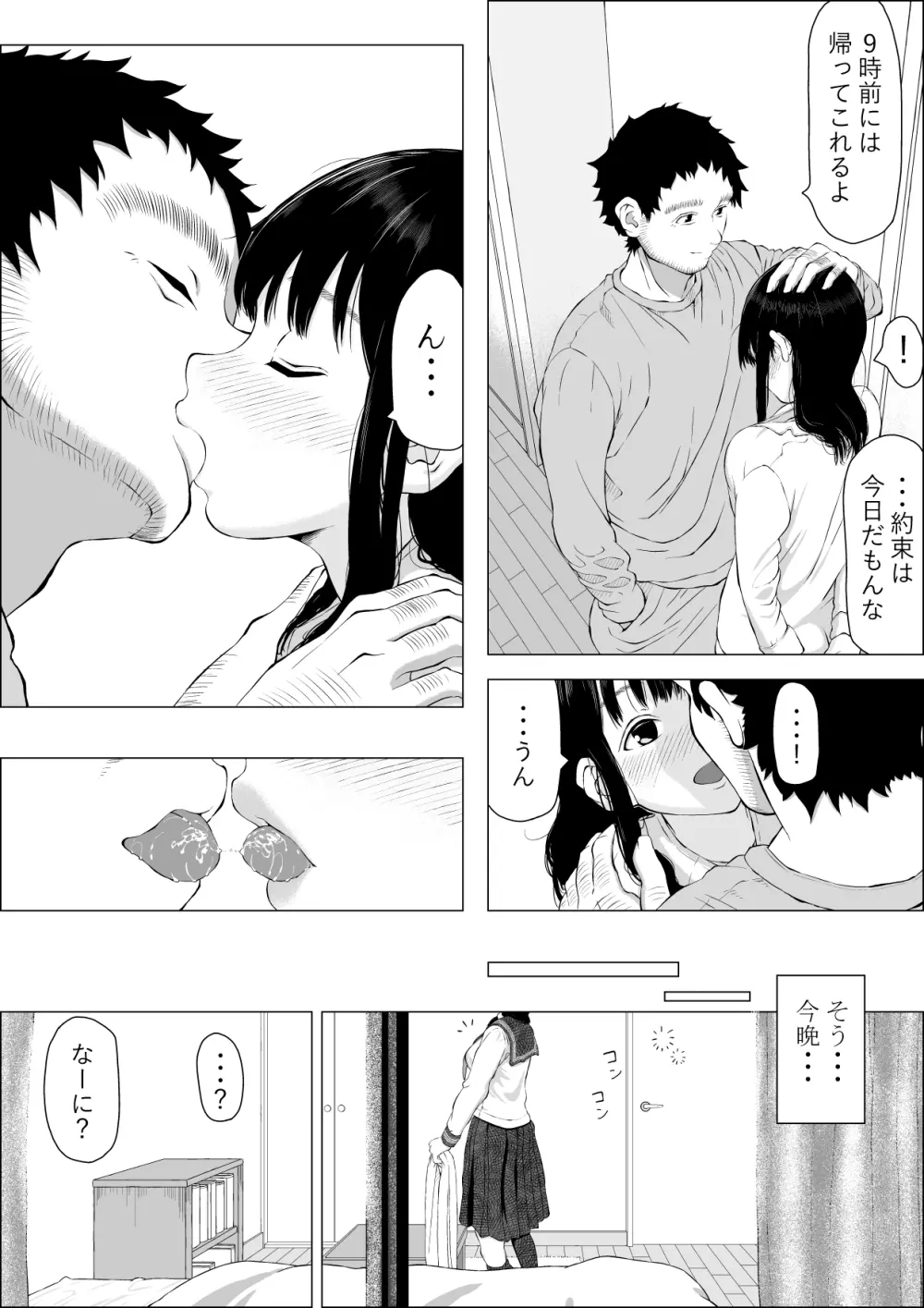 朝河家の幸せ Page.4