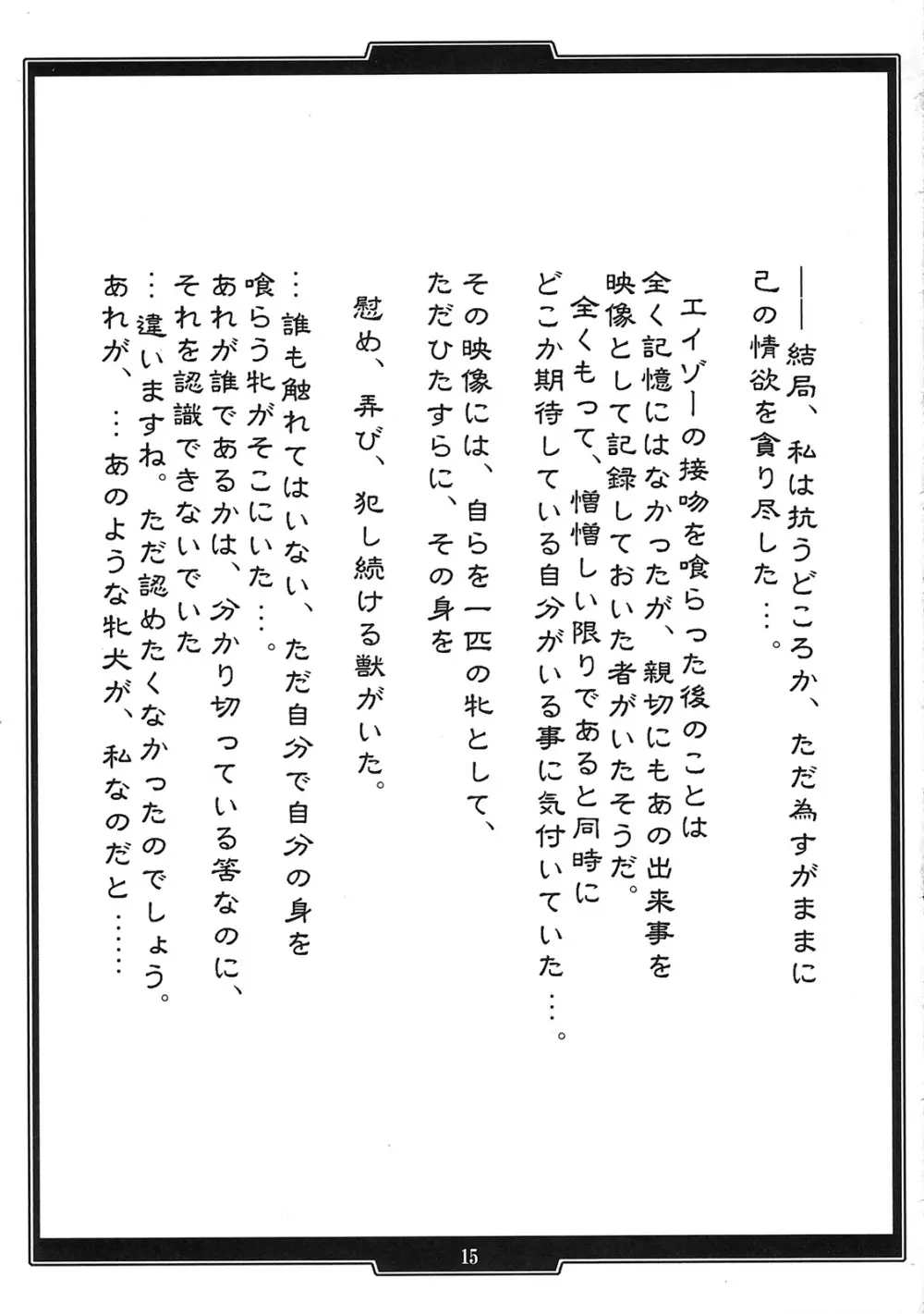 姫騎兵の淫猥なる日々+ Page.14