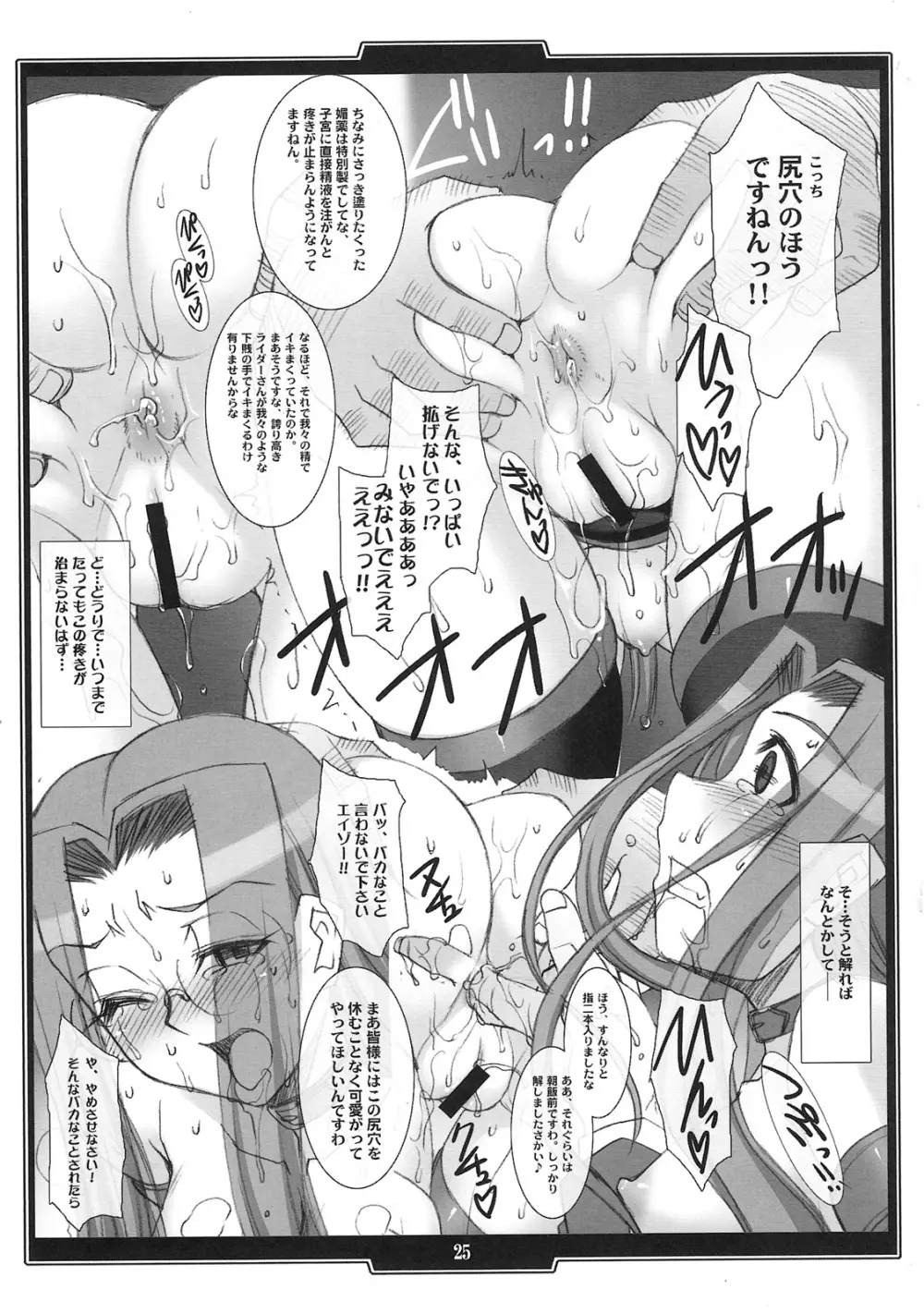 姫騎兵の淫猥なる日々+ Page.24