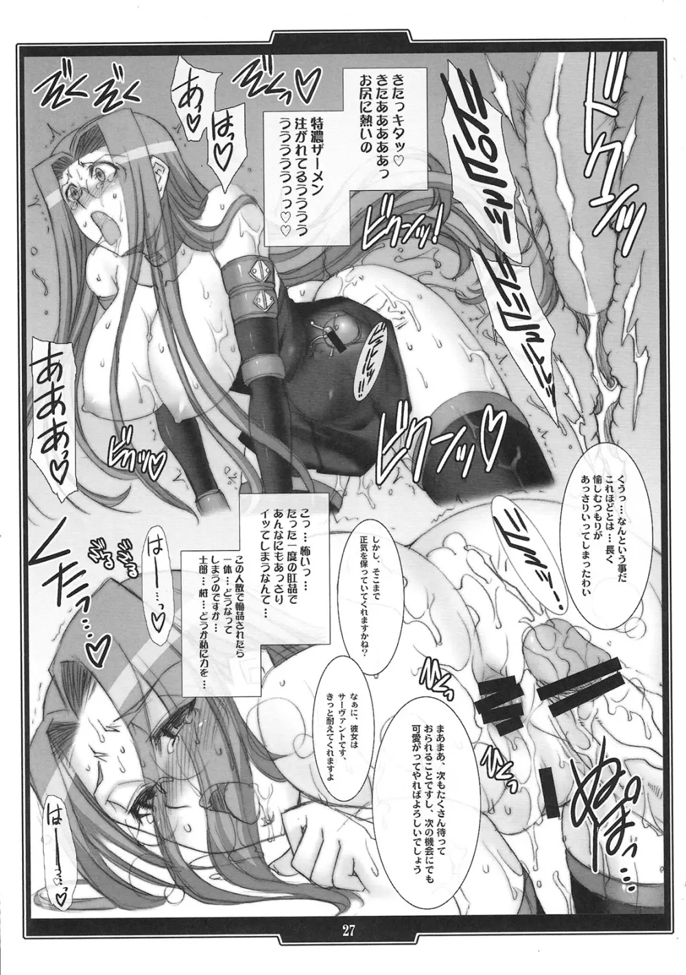 姫騎兵の淫猥なる日々+ Page.26
