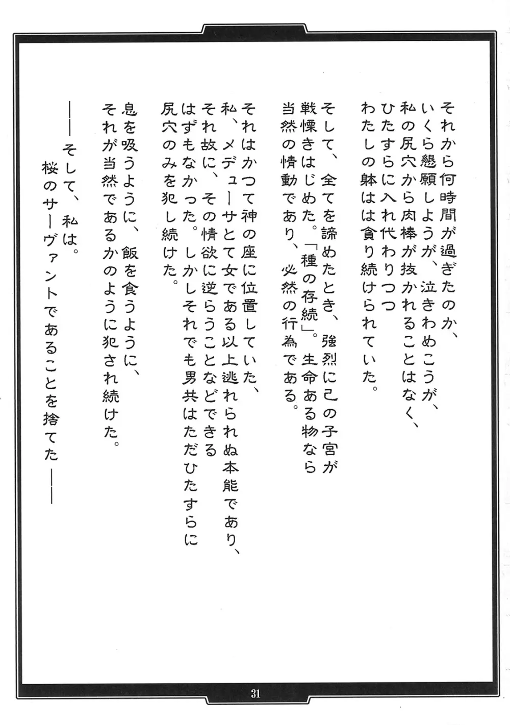 姫騎兵の淫猥なる日々+ Page.30