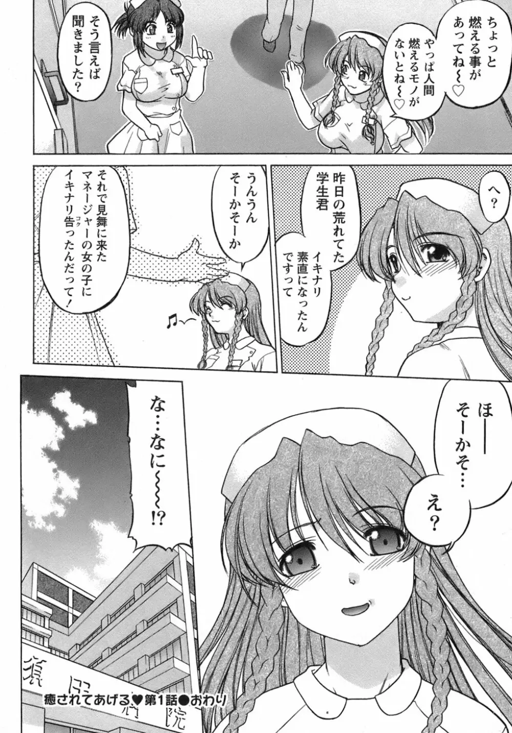 癒されてあげる Page.107