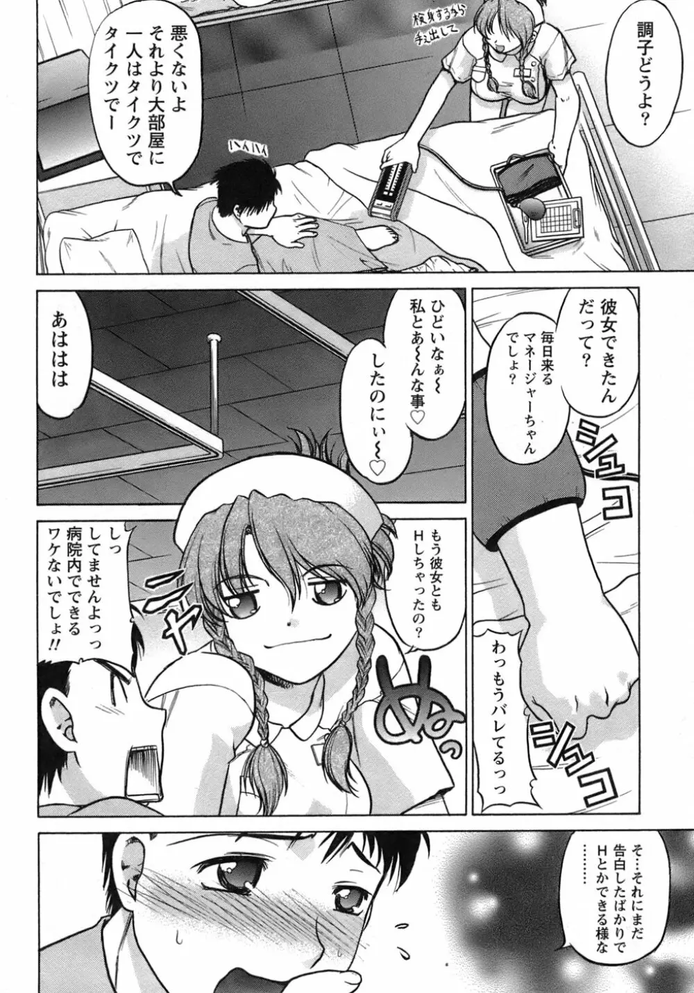 癒されてあげる Page.109