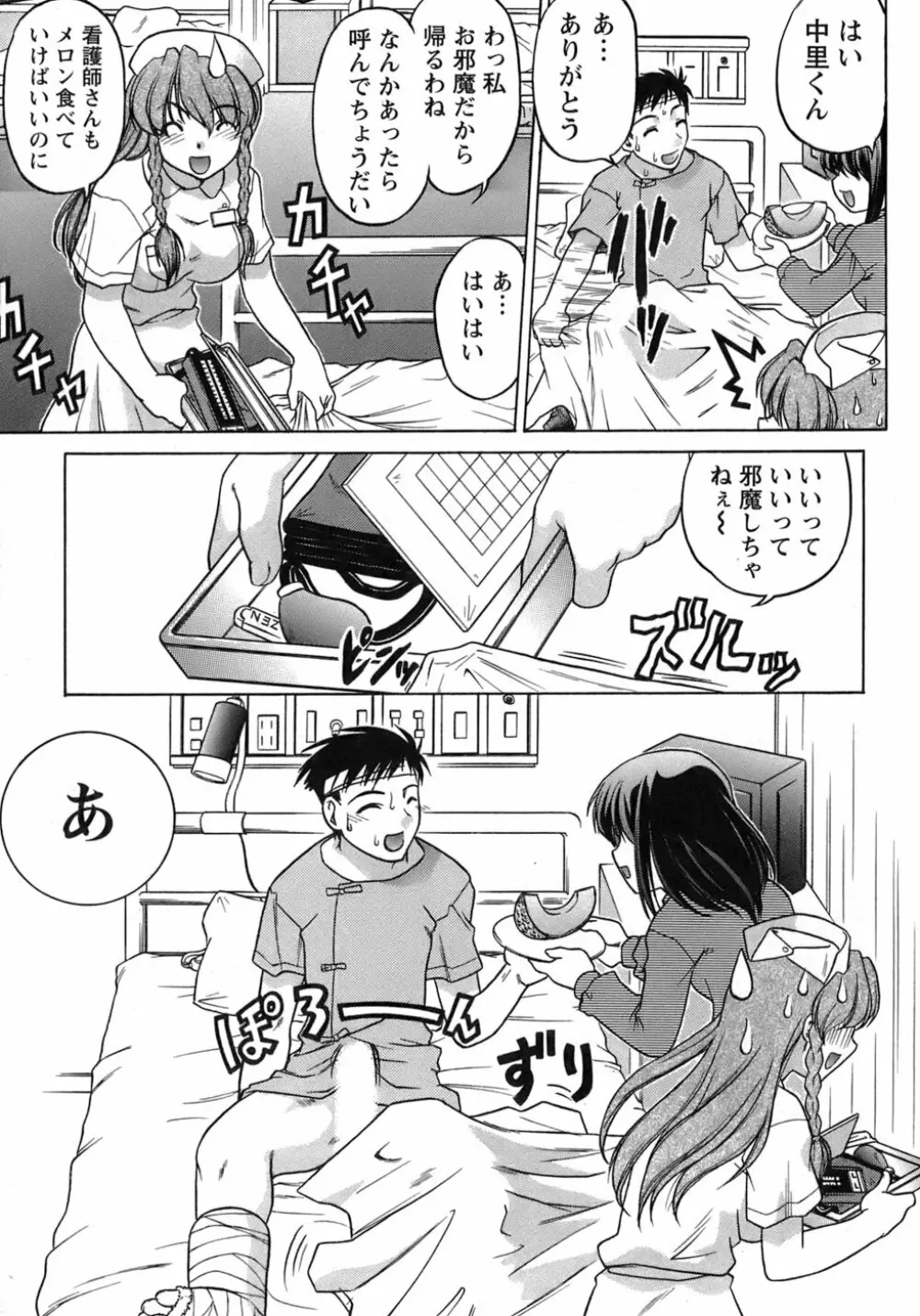 癒されてあげる Page.120