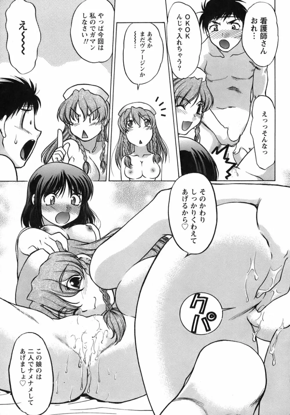 癒されてあげる Page.128