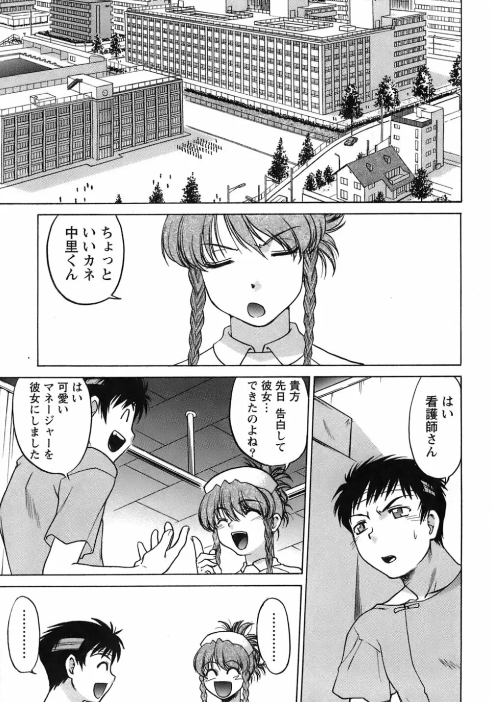 癒されてあげる Page.132