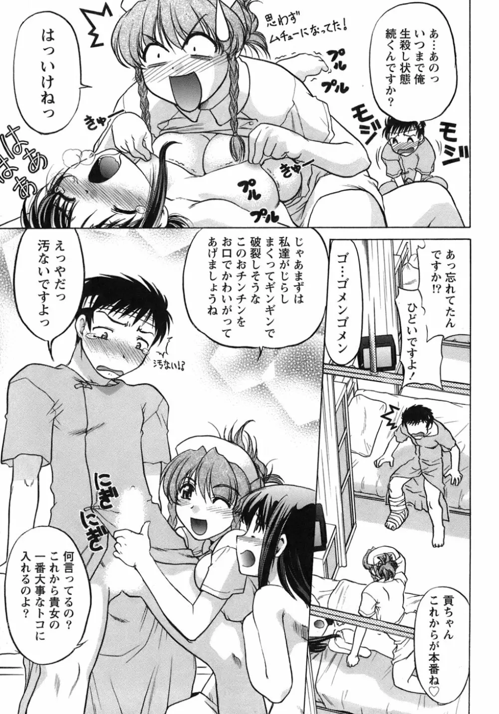 癒されてあげる Page.140